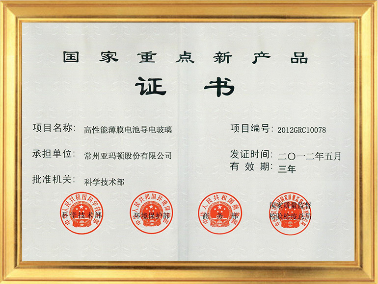 國家重點新產品證書.jpg