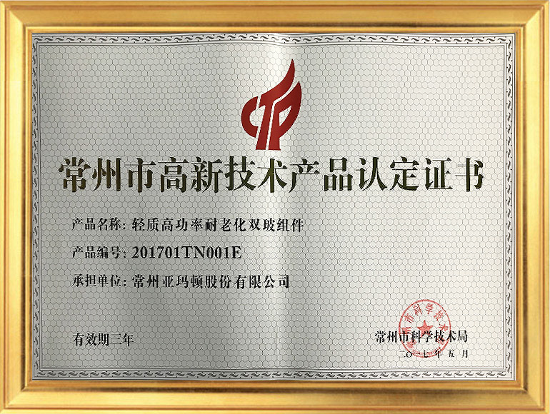 輕質高功率耐老化雙玻組件-市高品2017.jpg